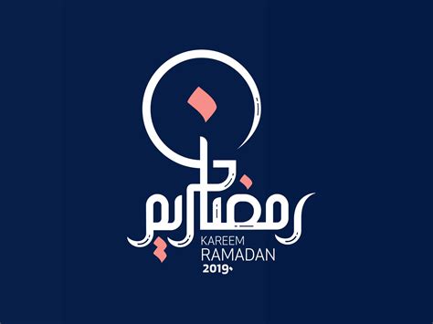 Free Ramadan Calligraphy Templates 2020