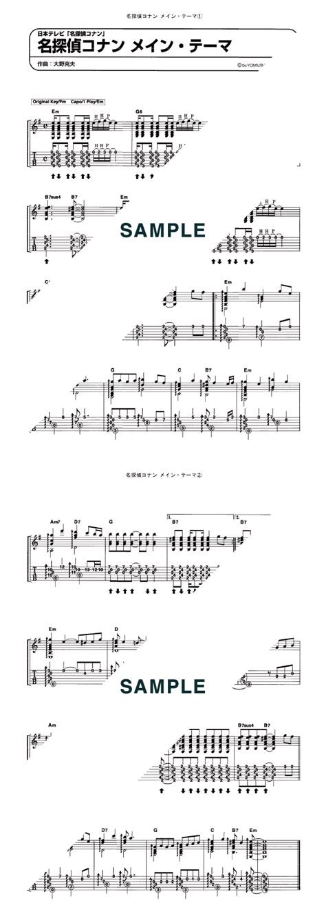 【楽譜】名探偵コナン メイン・テーマ 大野 克夫バンド（ギター・ソロ譜）提供kmp 楽譜＠elise