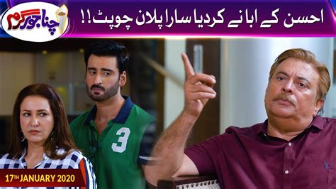 Chana Jor Garam Episode 02 Best Scene Pakistani Comedy Drama