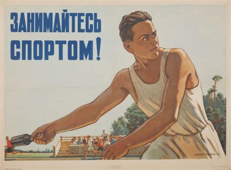 Коллекция советских плакатов пропагандирующих спорт и здоровый образ ...
