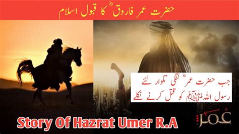Hazrat Umar Farooq R A Ka Qabool Islam True Story Of Umar Ibn Al