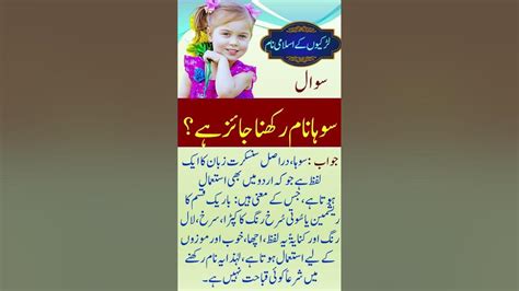 Muslim Girls Name With Meaning In Urdu Soha Is An Islamic Name Youtubeshots Youtube