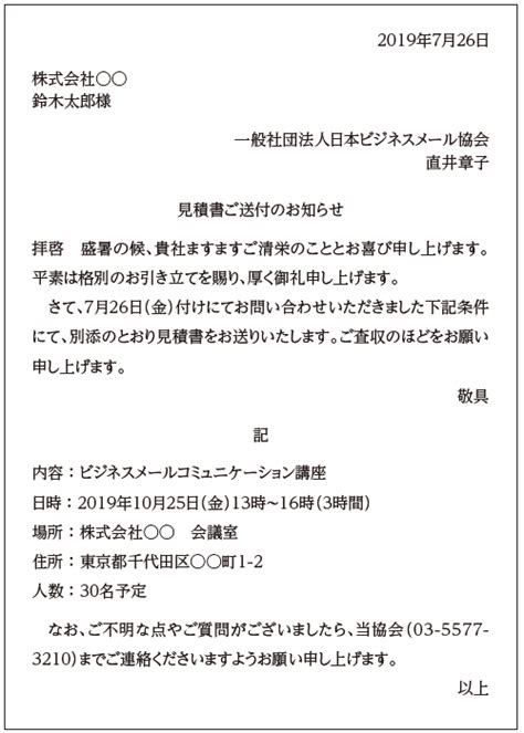 第2回 ビジネス文書とビジネスメールの違い 公益財団法人日本電信電話ユーザ協会