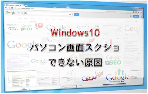 Windows10 のカテゴリでは、使い方や設定、問題が発生したときの解決方法などを紹介して行きます。 windows 10 の標準機能で画面録画の動画とキャプチャを撮る方法「スクリーンショット」. Windows10パソコンでスクショ（スクリーンショット）の貼り付け ...