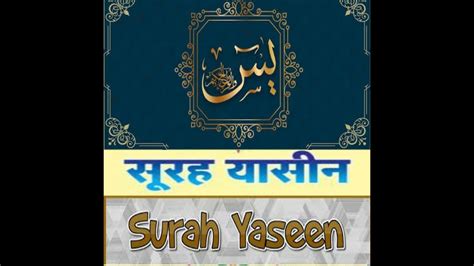 Sura Yaseen With Hindi Translation Youtube