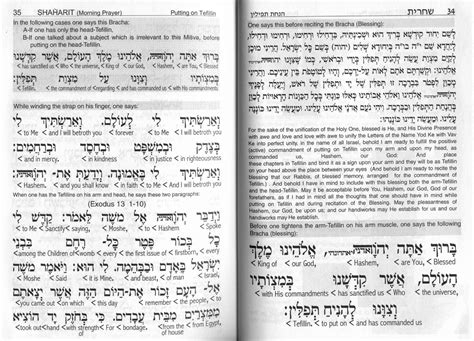 Siddur Yedid Hashem Sephardic Siddur Interlinear English Translation