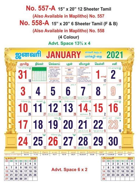 R558 A 15x20 6 Sheeter Tamil Fandb 100 Gsm Art Paper Monthly