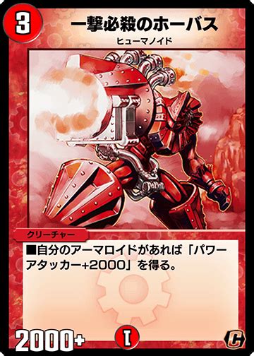 Fatal Attacker Horvath Duel Masters Plays Wiki Fandom