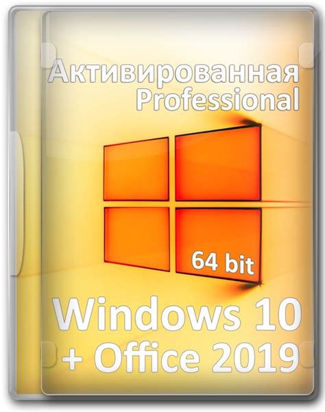 Скачать Windows 10 64 Bit активированная Pro Офис 2019 торрент