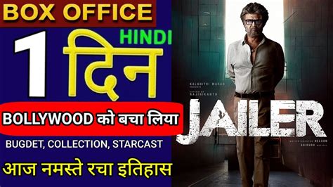 Jailer Movie Review And First Day Box Office Collection Rajanikanth