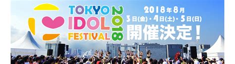 Tokyo Idol Festival 2017