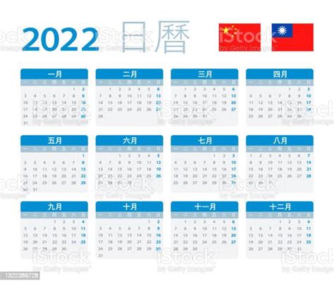 2022 Calendar Chinese Vector Illustration China Version Translation