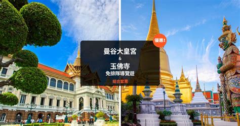 泰國曼谷大皇宮＆玉佛寺徒步導覽半日遊 Klook 客路