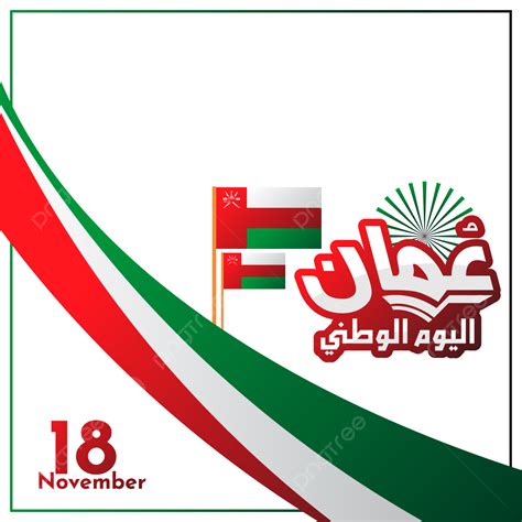 Happy National Day Oman 18 November Nation Patriotic Oman Png And