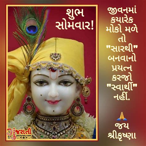 Shubh Somvar Jai Shri Krishna Gujarati Pictures Website Dedicated