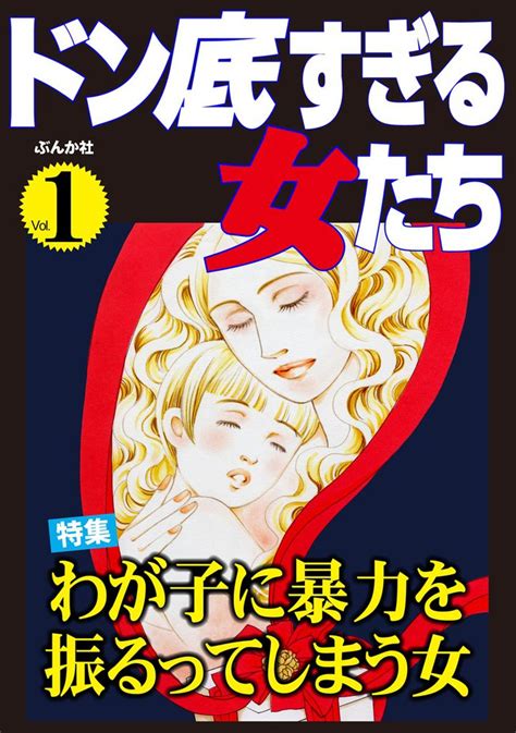 ドン底すぎる女たち スキマ 無料漫画を読んでポイ活 現金・電子マネーに交換も