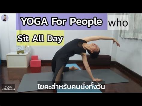 Yoga For People Who Sit All Day Beginners