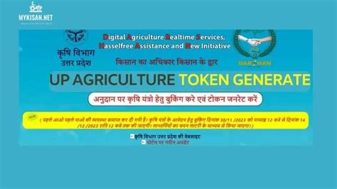 Up Agriculture Token Booking