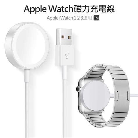 全新 現貨 蘋果手錶 Apple Watch 1 2 3 磁力充電線 充電線 充電器 磁力吸附一觸即充 Yahoo奇摩拍賣
