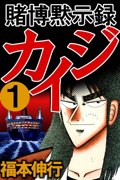 El Manga Tobaku Mokushiroku Kaiji Tendr Un Descanso Somoskudasai