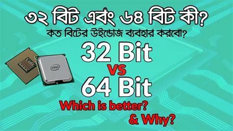 32 Bit Vs 64 Bit Processor What Is The Difference And Which One Do You