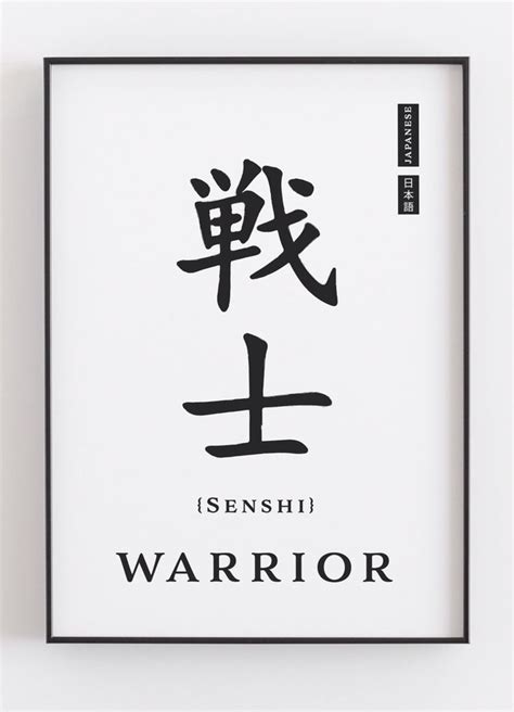Did you scroll all this way to get facts about warrior symbol? Japanese Warrior art print wall art home decor calligraphy ...