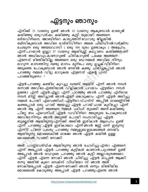 Malayalam kambi phone call trivandrum | latest malayalam kambi phone call hq audio malayalam kambi phone call. Ettanum nchanum by kambi kathakal - Issuu