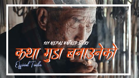 कथा मुडा बनाउनेको Official Trailer 101 Nepal Untold Story Youtube