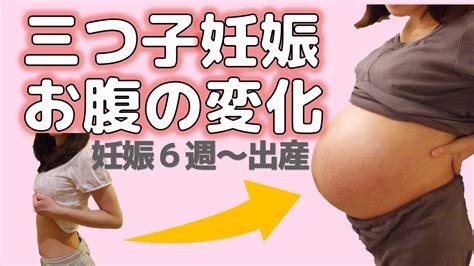 三つ子妊娠【おなかの変化】スライドで比較！つわりで体重－4kgでもお腹はどうなるの？ 三つ子妊婦 Triplets Youtube