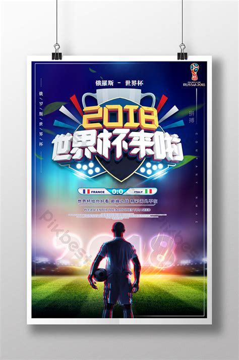 poster trận đấu bóng đá world cup psd tải xuống miễn phí pikbest