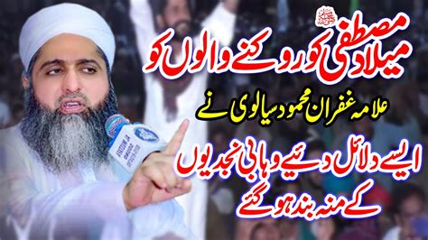 Pir Muhammad Ghufran Mahmood Sialvi Mehfil E Milad E Mustafa Latest