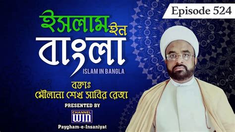 Islam In Bangla Episode 524 Questions And Answers Dajjal