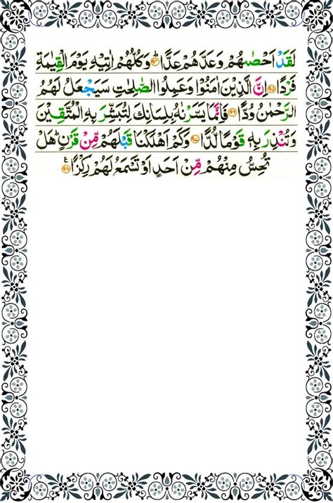 Surah Maryam Page 7 In 2020 Quran Verses Maryam Verses