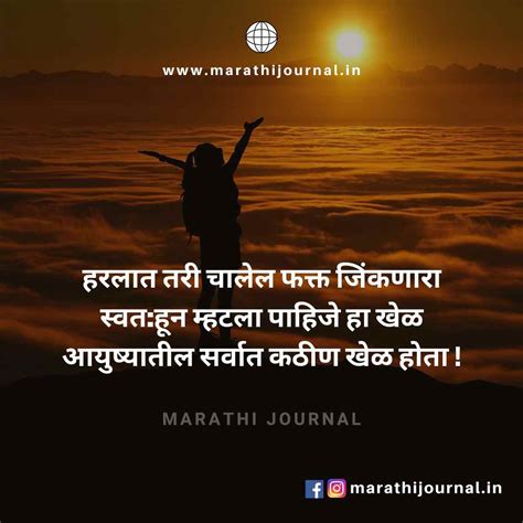 101 Best Motivational Quotes In Marathi मराठी प्रेरणादायक सुविचार