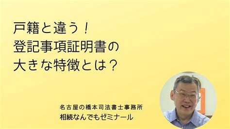 運転免許証更新等のご案内 運転免許証（国内）更新手続 運転免許証の更新手続のご案内です。 運転免許証（国内）記載事項変更手続 本籍や住所、お名前を変更する手続のご案内です。 登記事項証明書とは（3）「相続登記4」 - YouTube