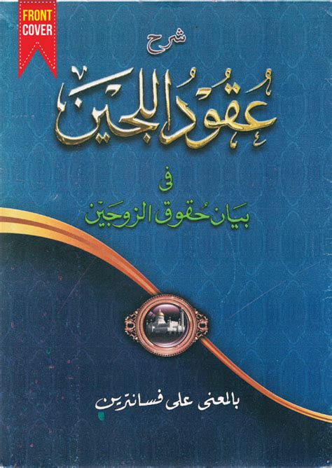 Kitab Uqudullujain Makna Pesantren Duta Ilmu