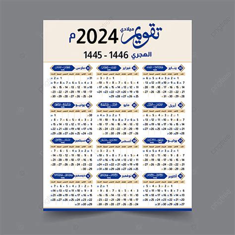 Calendário De Parede 2024 Taqweem Hijri Islâmico 1445 1446 Com