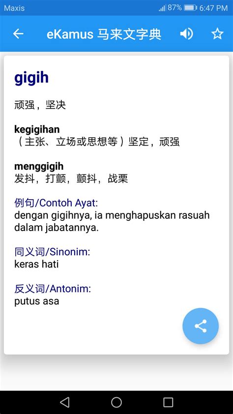 Translatero.com > malay arabic online translator. 马来文字典 Malay Chinese Dictionary eKamus for Android - APK ...