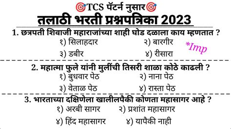 Talathi Bharti Tcs Pattern Question Paper