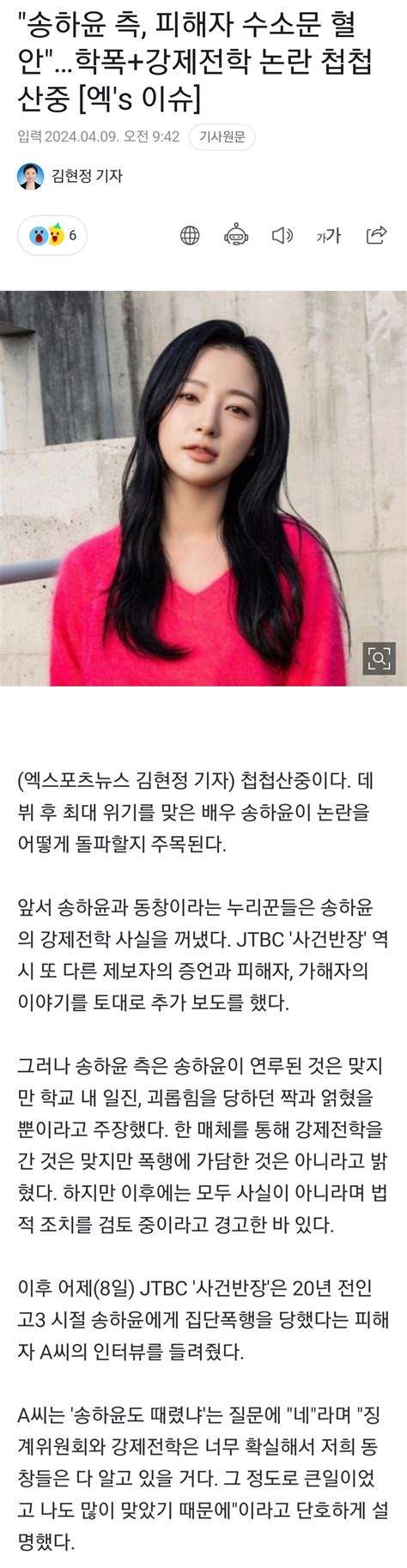 정보소식 송하윤 측 피해자 수소문 혈안학폭강제전학 논란 첩첩산중 인스티즈instiz 연예 카테고리