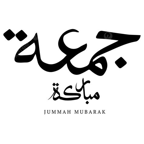 Jummah Mubarak Jumma Or Blessed Friday Arabic Calligraphy And