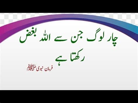 Hazrat Muhammad Ka Farman Islamic Study Urdu Hadeesurdu YouTube