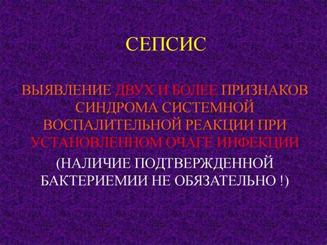 This initial stage is followed by suppression of the immune system. Хирургический сепсис - презентация онлайн