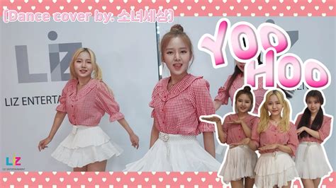 [소녀세상] 시크릿 secret yoo hoo 유후 cover dance by 소녀세상 youtube