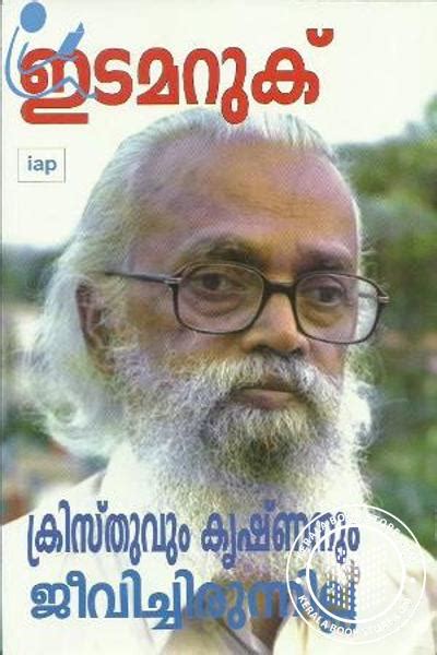 Malayalam belongs to the dravidian language family, and is mostly spoken in southern india in the states of kerala and lakshadweep. buy the book Kristhuvum Krishnanum Jeevichirunnilla ...