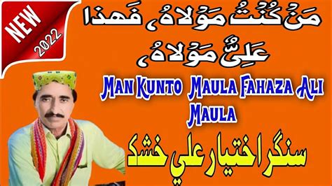 Man Kunto Maula Ftahaza Ali Maula Akhtiar Ali Khushk Mehfil Song