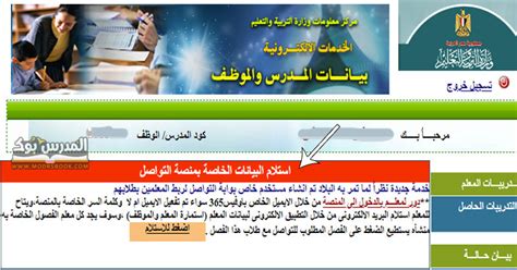 رابط الاستعلام عن الحساب الموحد وطريقة تسجيل الدخول. المدرس بوك: تفعيل ايميل المعلم