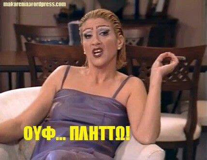 Your meme was successfully uploaded and it is now in moderation. Σωσω.Εγκλήματα (With images) | Funny greek quotes, Funny ...