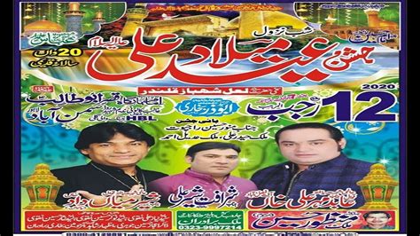 Promo Jashan E Milad E Mola Ali A S 12 Rajab 2020 At Samnabad Lahore