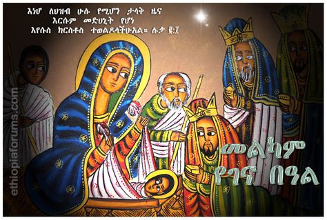 Melkam Gena Ethiopian Christmas Card Click Here To See Mo Flickr
